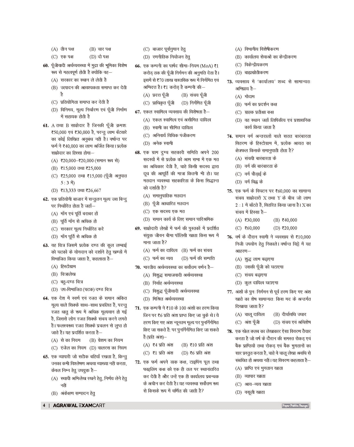 Examcart All TGT Commerce (Vanijya) Practice Sets and Solved Papers Book For 2026-2027 Exams in Hindi