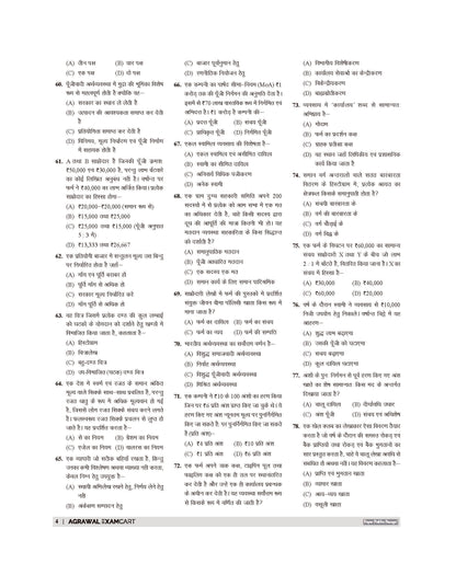 Examcart All TGT Commerce (Vanijya) Practice Sets and Solved Papers Book For 2026-2027 Exams in Hindi