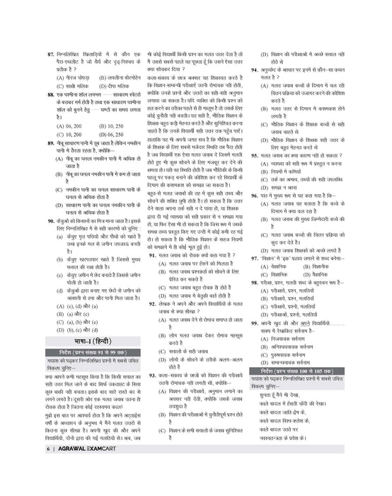 Examcart CTET Paper 1 (Class 1 To 5) Practice Sets For 2026 Exam In Hindi