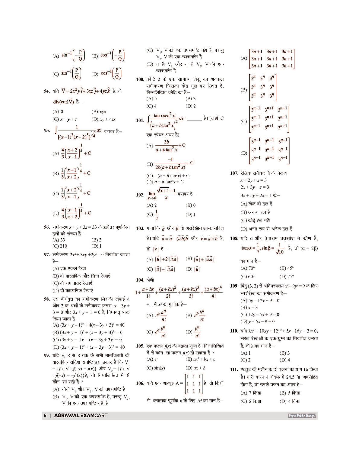 Examcart PGT Ganit (Mathematics) Practice Sets And Solved Papers Book For 2026 - 2027 Exams In Hindi