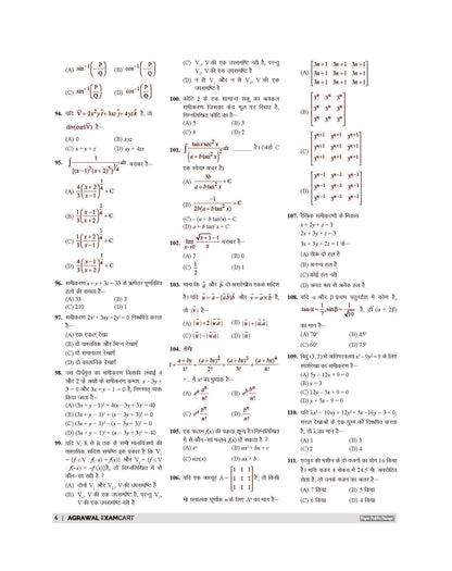 Examcart PGT Ganit (Mathematics) Practice Sets And Solved Papers Book For 2026 - 2027 Exams In Hindi