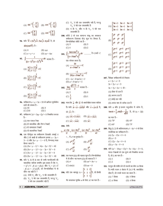 Examcart PGT Ganit (Mathematics) Practice Sets And Solved Papers Book For 2026 - 2027 Exams In Hindi