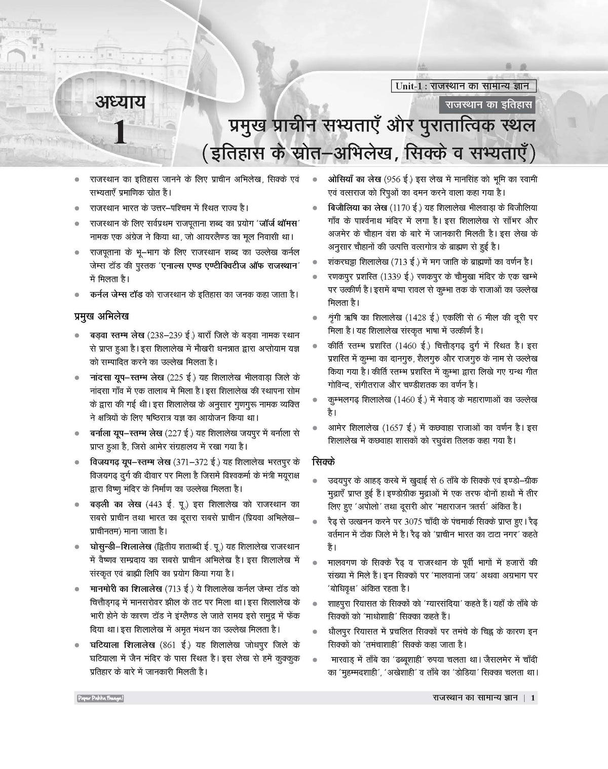 Examcart Latest Rajasthan CET 12th Level (10+2) Guidebook For 2026 Exam in Hindi