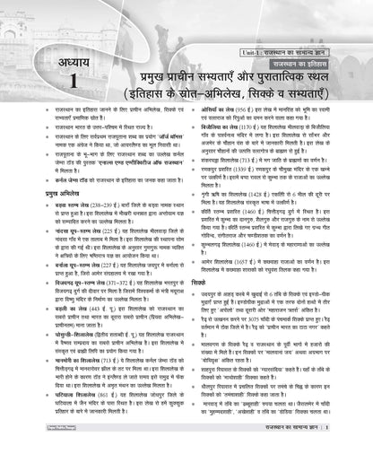 Examcart Latest Rajasthan CET 12th Level (10+2) Guidebook For 2026 Exam in Hindi