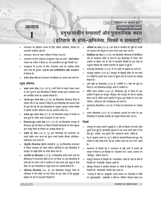 Examcart Latest Rajasthan CET 12th Level (10+2) Guidebook For 2026 Exam in Hindi