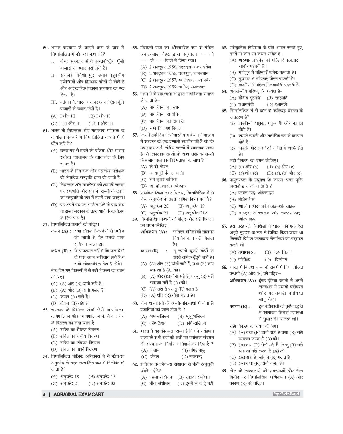 Examcart CTET Paper 2 (Class 6 to 8) Samajik Adhyayan (Social Studies) Practice Sets For 2026 Exam in Hindi