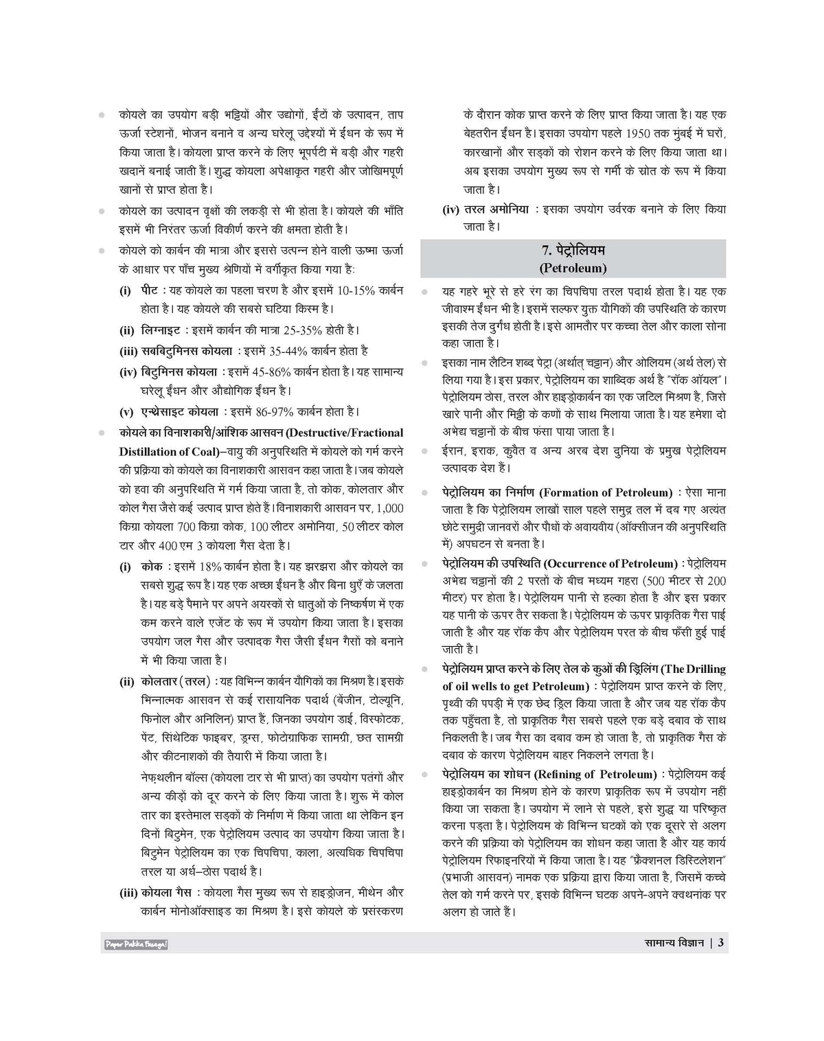 Examcart Jawahar Navodaya Vidyalaya (JNV) Class 9 Complete Guidebook For 2027 Entrance Exam In Hindi
