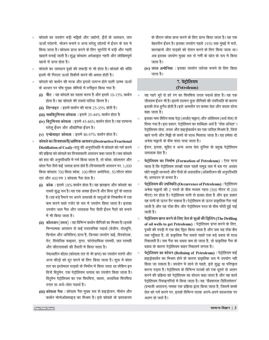 Examcart Jawahar Navodaya Vidyalaya (JNV) Class 9 Complete Guidebook For 2027 Entrance Exam In Hindi