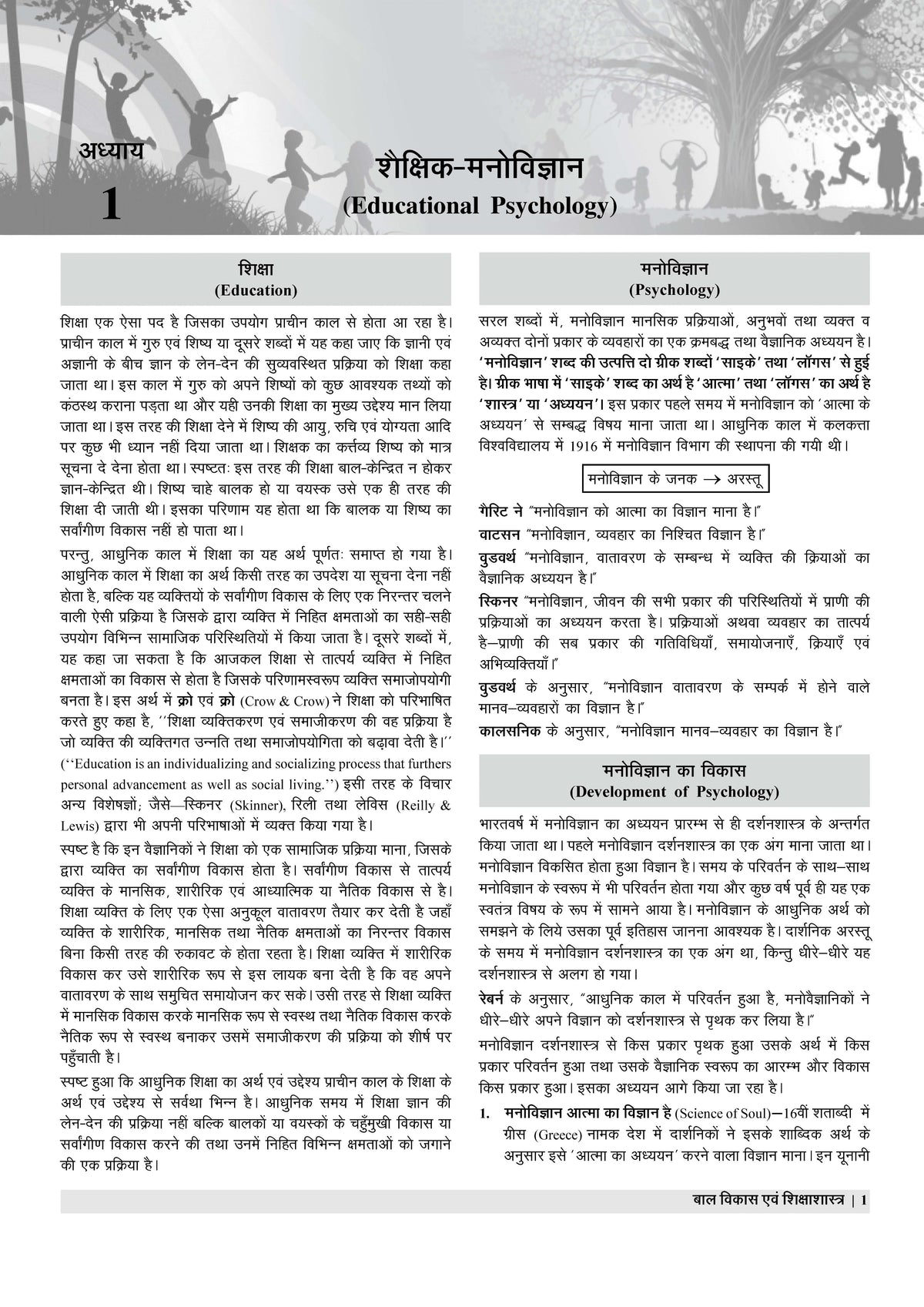 Examcart UP Special TET Paper 1 Class (1-5) Guide Book For 2026 Exam In Hindi