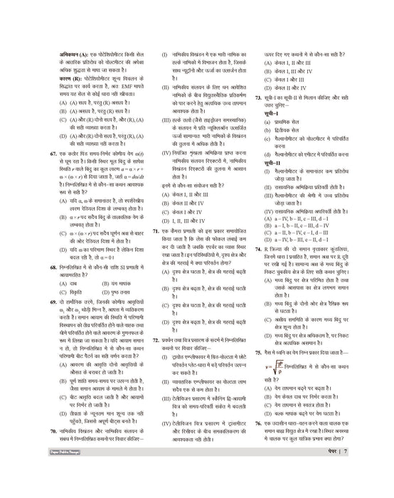 Examcart PGT Bhautik Vigyan (Physics) Practice Sets And Solved Papers Book For 2026-2027 Exams In Hindi