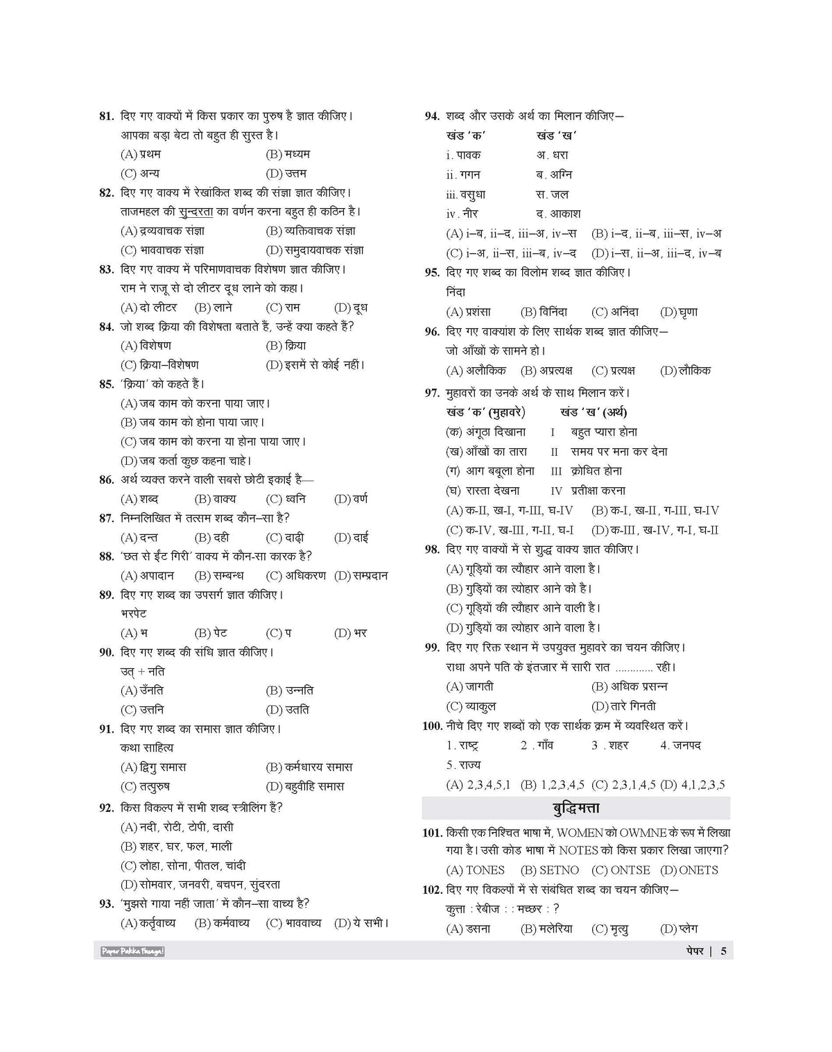 Examcart Sainik School Class 6 Practice Sets  Book For Entrance 2027 (Hindi Medium) | 20 Practice Set
