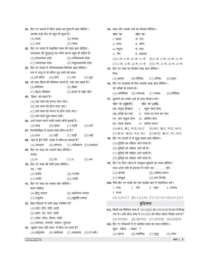 Examcart Sainik School Class 6 Practice Sets  Book For Entrance 2027 (Hindi Medium) | 20 Practice Set