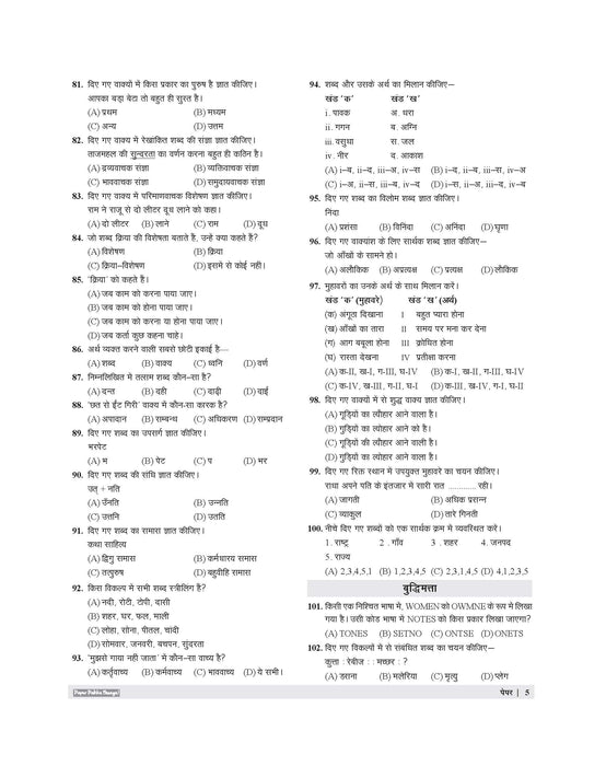 Examcart Sainik School Class 6 Practice Sets  Book For Entrance 2027 (Hindi Medium) | 20 Practice Set