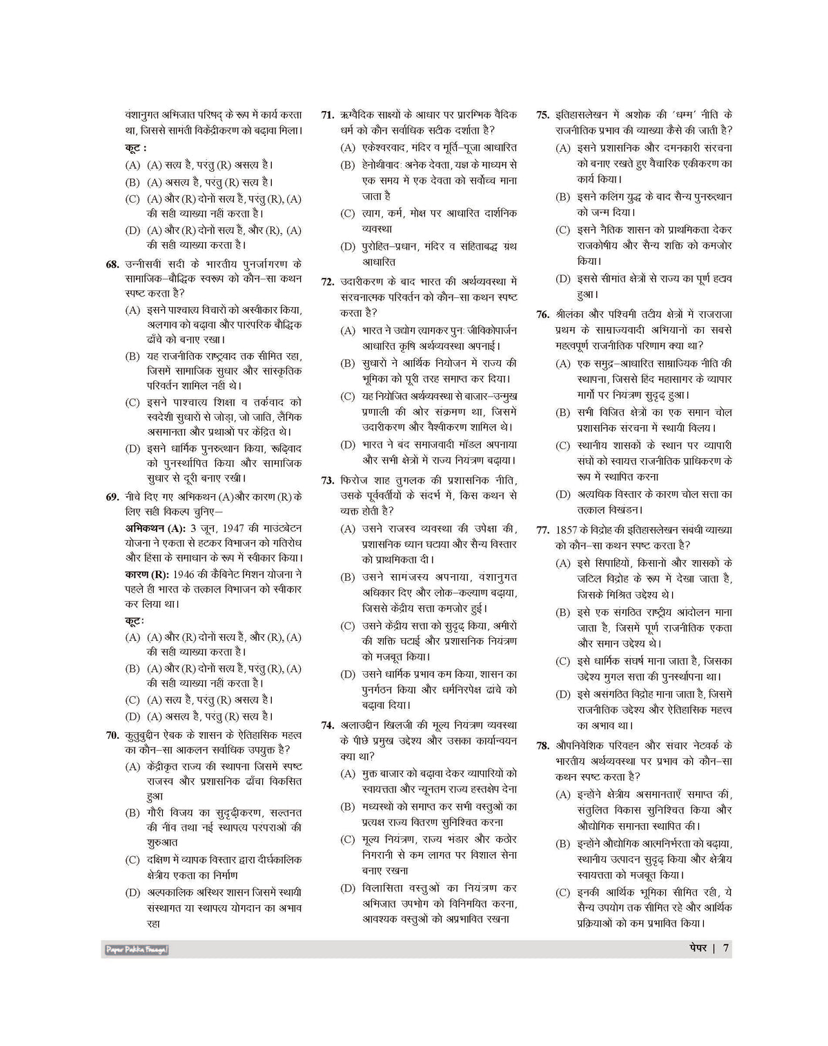 Examcart All PGT Itihaas (History) Practice Sets And Solved Papers Book For 2026-2027 Exams in Hindi