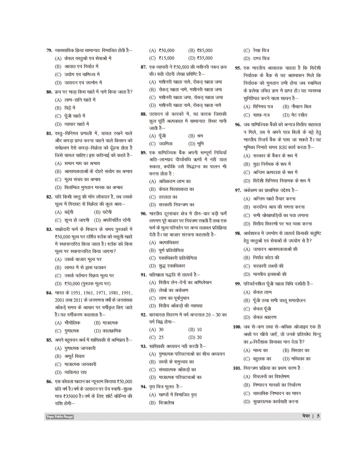 Examcart All TGT Commerce (Vanijya) Practice Sets and Solved Papers Book For 2026-2027 Exams in Hindi