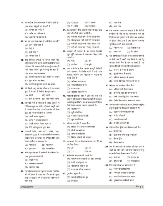 Examcart All TGT Commerce (Vanijya) Practice Sets and Solved Papers Book For 2026-2027 Exams in Hindi