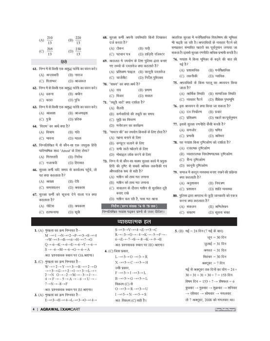 Examcart SSC GD Constable & Paramilitary Forces (CRPF, BSF, CISF, SSB, ITBP & AR) Solved Papers Book in Hindi