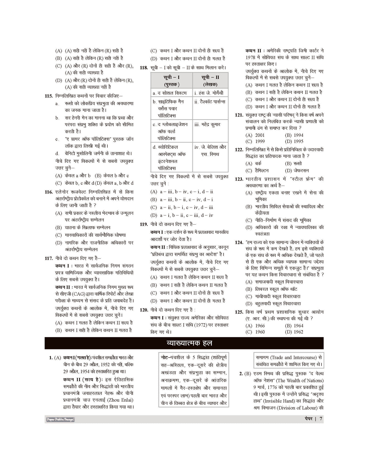 Examcart All PGT Nagrikshastra (Civics) Practice Sets And Solved Papers Book For 2026-2027 Exams In Hindi