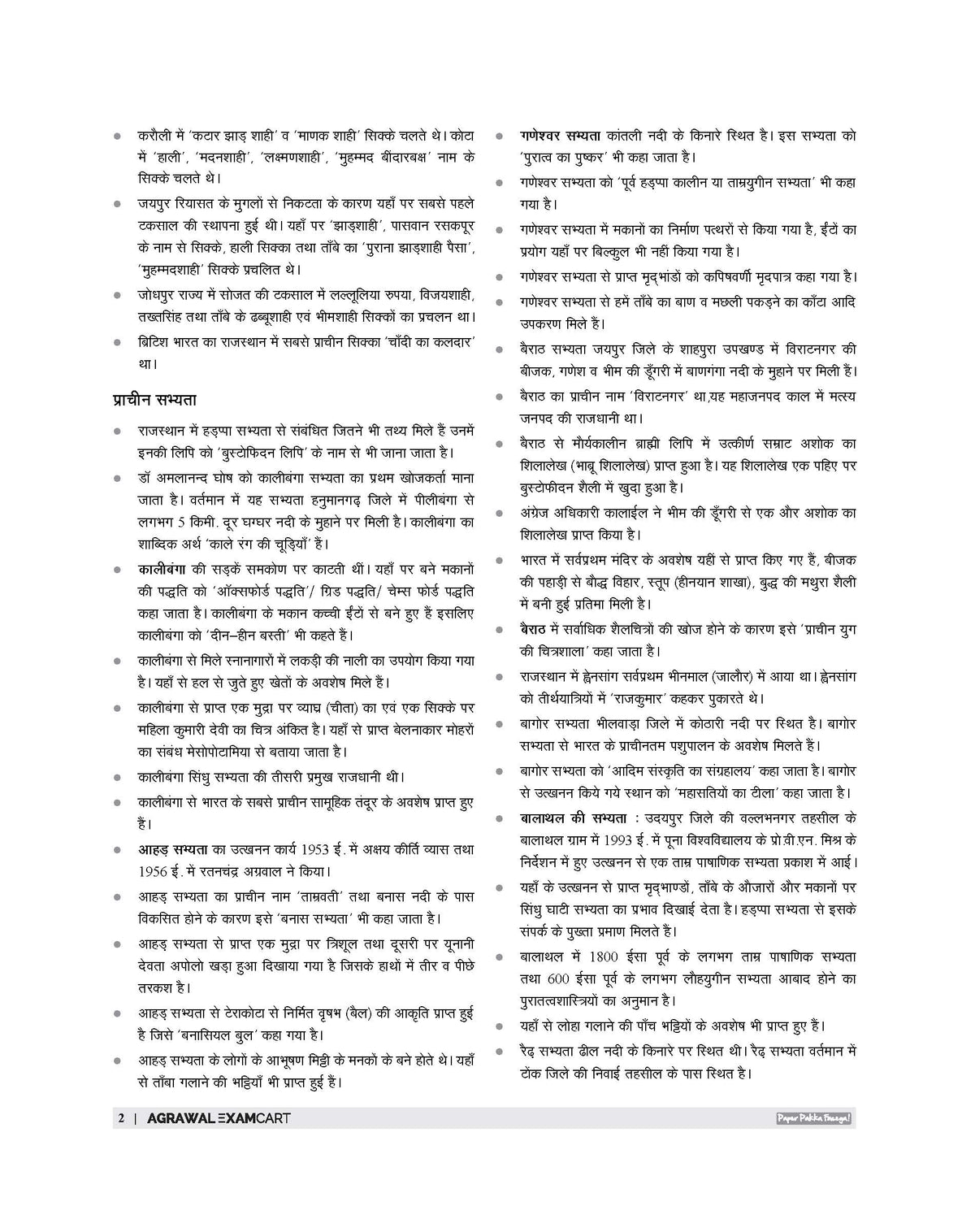 Examcart Latest Rajasthan CET 12th Level (10+2) Guidebook For 2026 Exam in Hindi