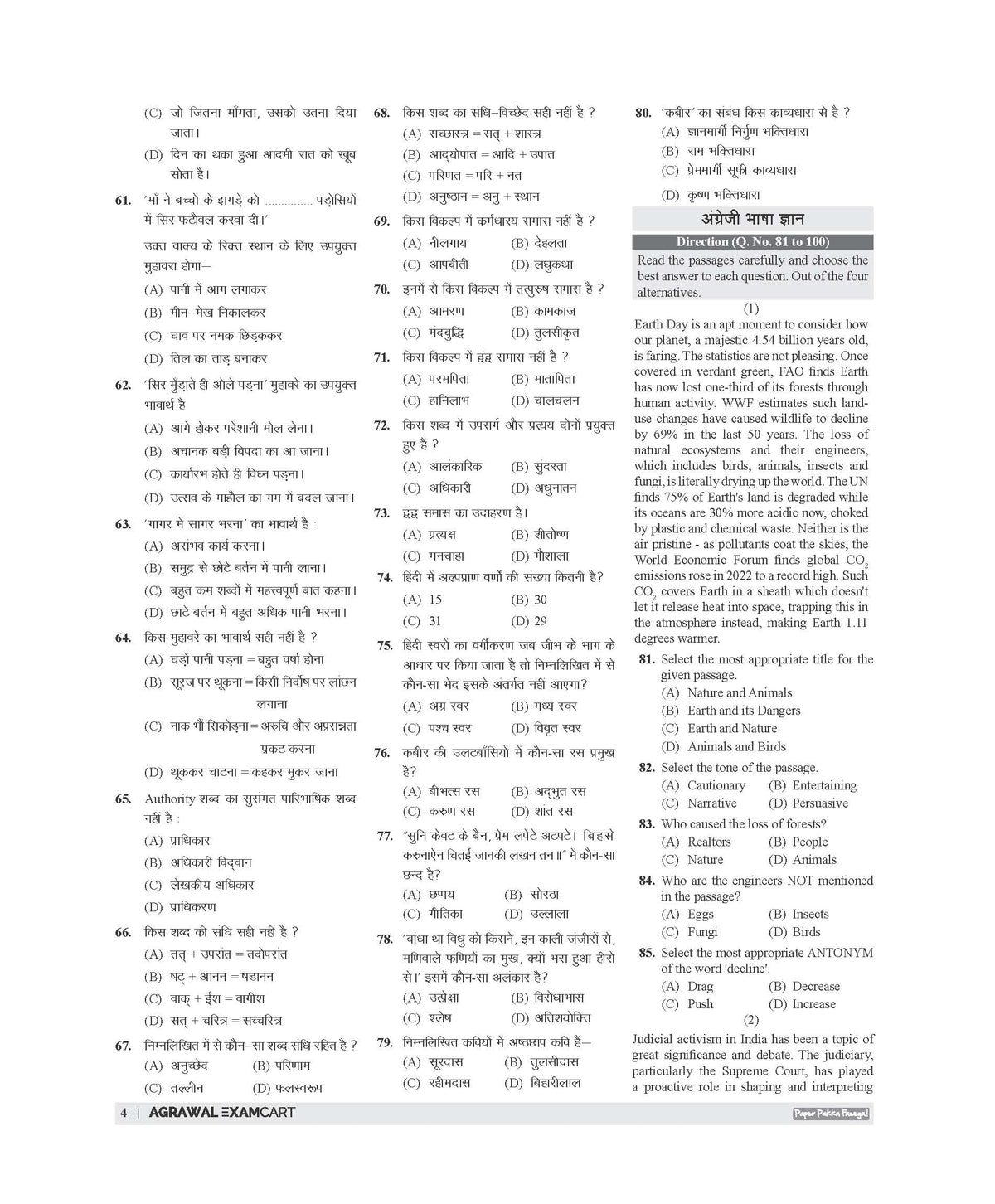 Examcart Jharkhand Kakshpal (Jail Warder) Practice Set Book For 2026 Exam In Hindi | Based On Latest Syllabus & Pattern