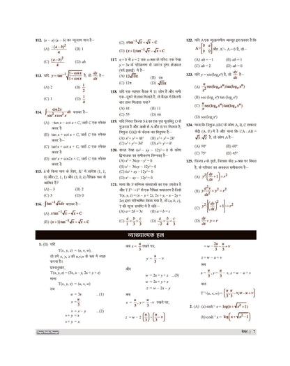 Examcart PGT Ganit (Mathematics) Practice Sets And Solved Papers Book For 2026 - 2027 Exams In Hindi