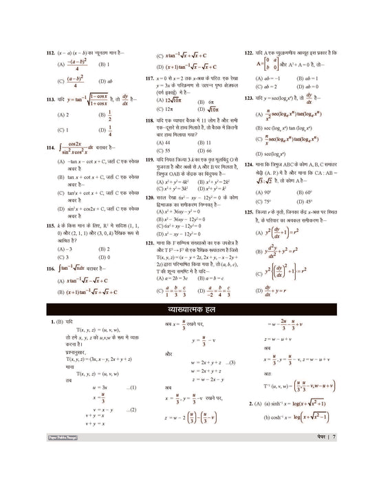 Examcart PGT Ganit (Mathematics) Practice Sets And Solved Papers Book For 2026 - 2027 Exams In Hindi