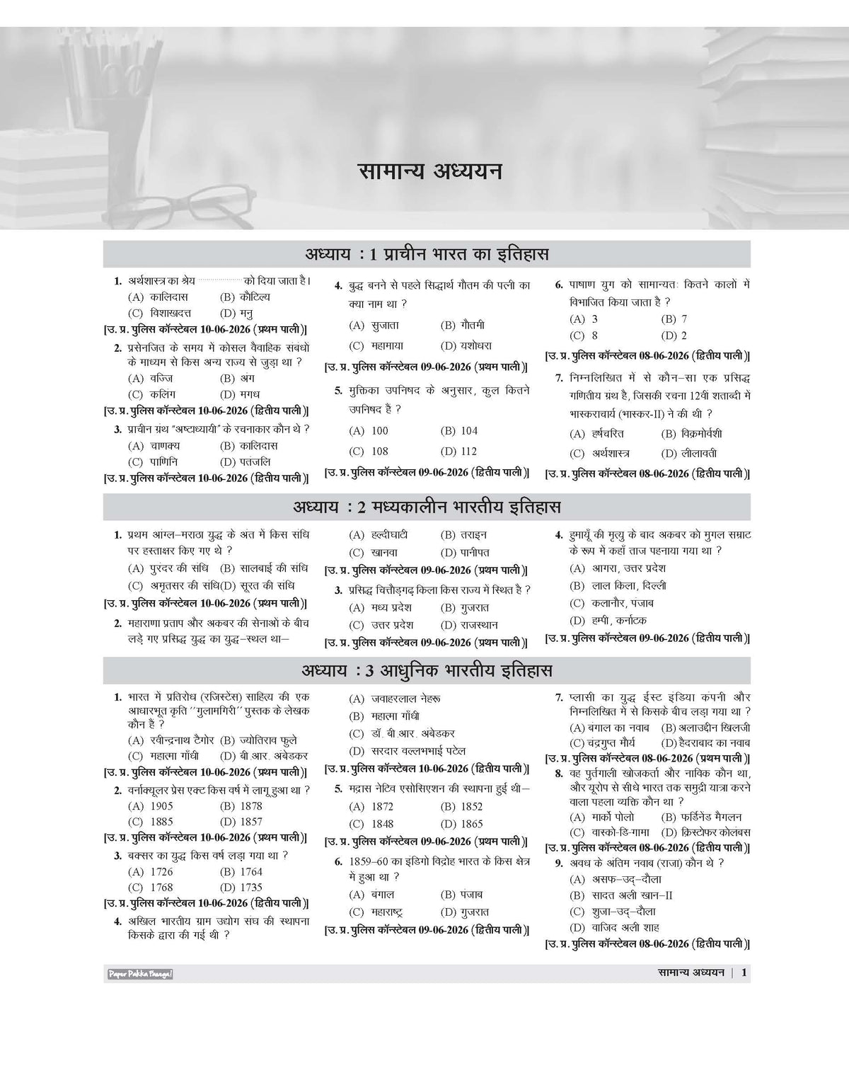 Examcart Latest UP Police Constable Question Bank Book For 2026 Exam In Hindi