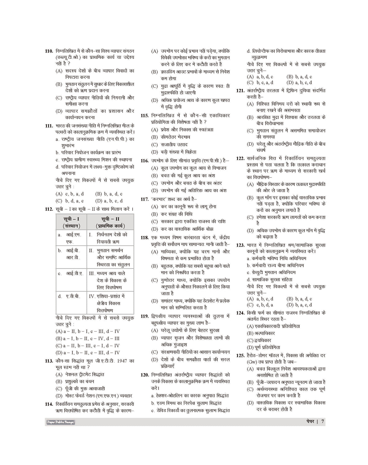 Examcart All PGT Arthashastra (Economics) Practice Sets And Solved Papers Book For 2026-2027 Exams In Hindi