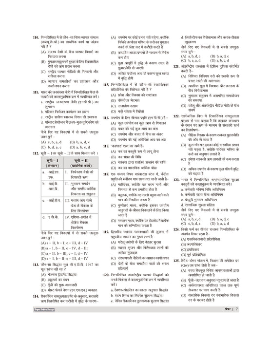 Examcart All PGT Arthashastra (Economics) Practice Sets And Solved Papers Book For 2026-2027 Exams In Hindi