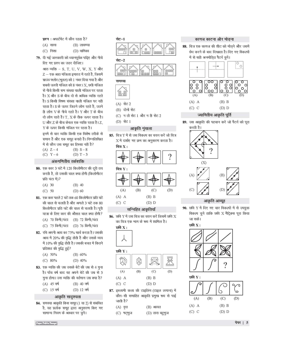 Examcart Madhya Pradesh Police Constable (MP Police) Solved Paper Book For 2026 In Hindi