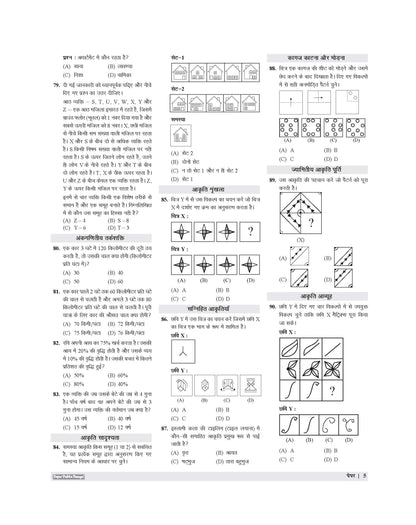 Examcart Madhya Pradesh Police Constable (MP Police) Solved Paper Book For 2026 In Hindi