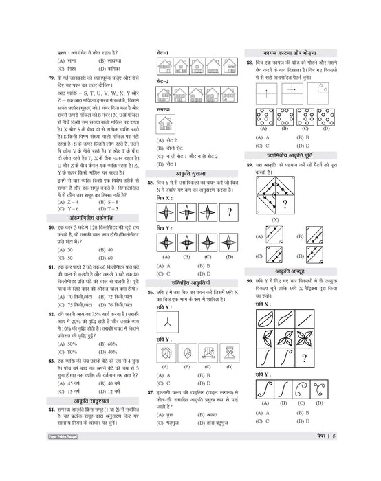Examcart Madhya Pradesh Police Constable (MP Police) Solved Paper Book For 2026 In Hindi