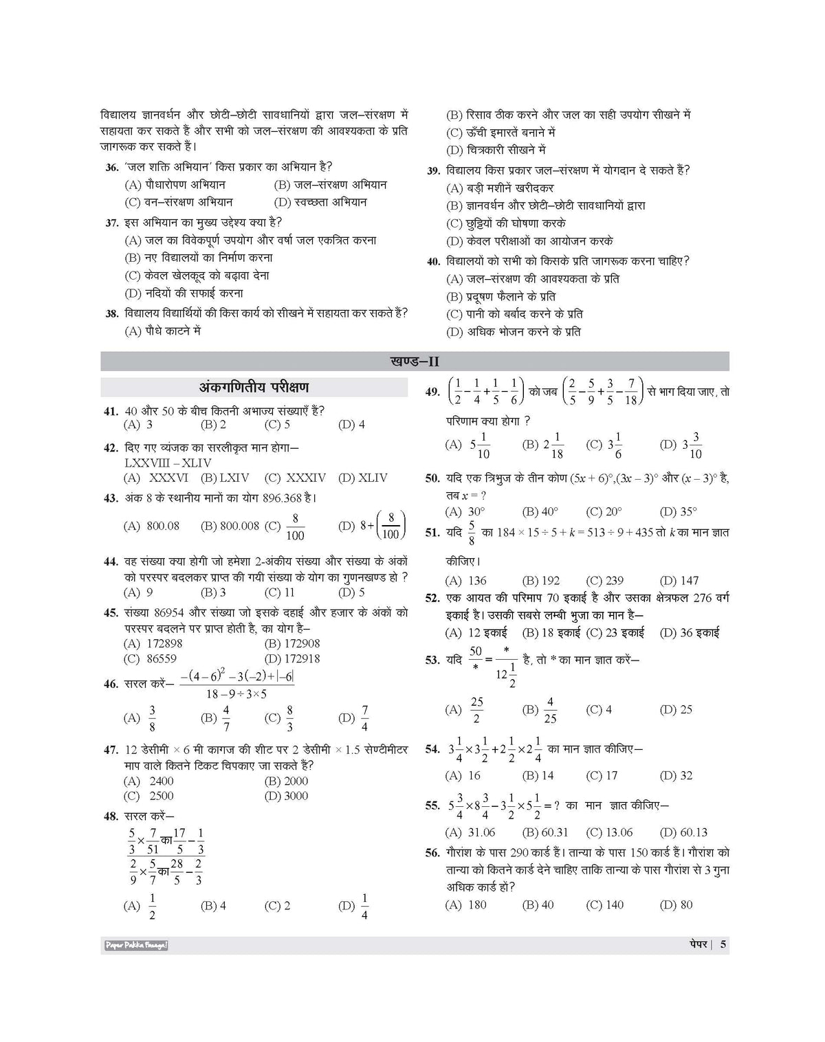 Examcart Jawahar Navodaya Vidyalaya (JNV) Class 6 Practice Sets For Entrance Exam 2027 In Hindi