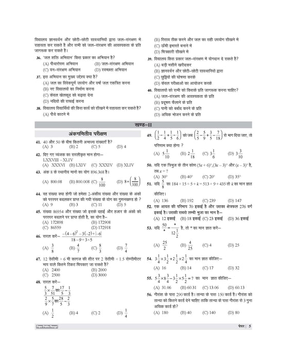 Examcart Jawahar Navodaya Vidyalaya (JNV) Class 6 Practice Sets For Entrance Exam 2027 In Hindi
