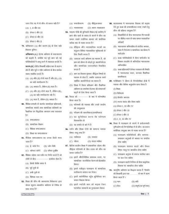 Examcart All PGT Shikshashastra (Pedagogy) Practice Sets And Solved Papers Book For 2026-2027 Exams In Hindi