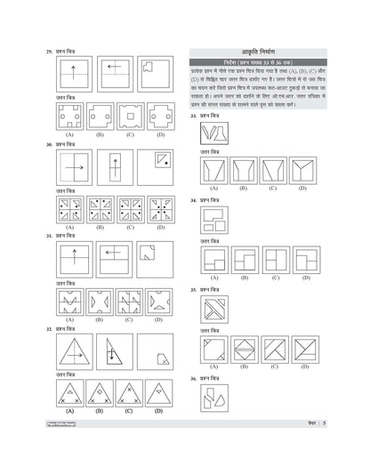 Examcart Jawahar Navodaya Vidyalaya (JNV) Solved Paper Class 6 For 2027 Entrance Exam In Hindi Medium