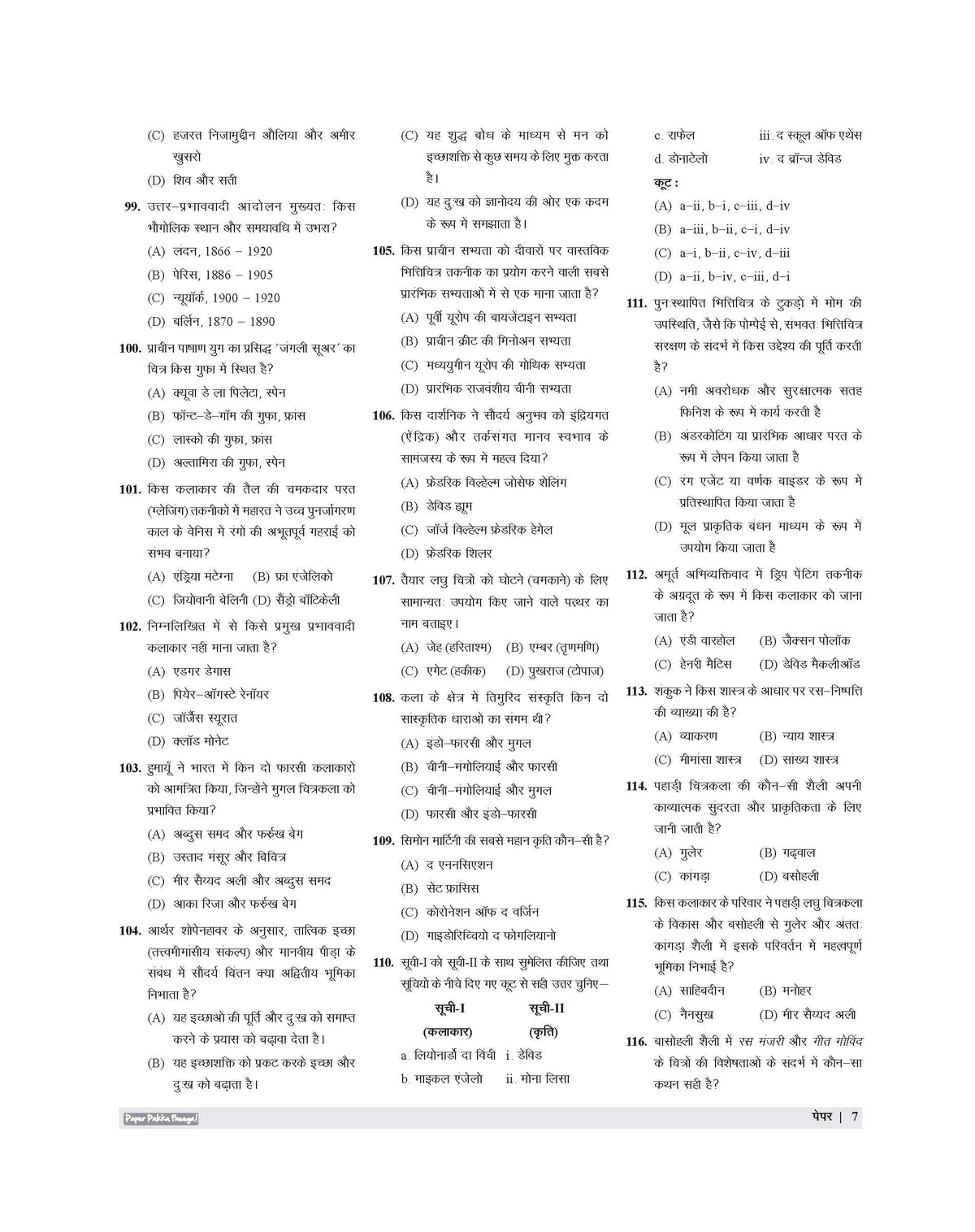 Examcart All PGT Kala (Arts) Practice Sets And Solved Papers Book For 2026-2027 Exams In Hindi