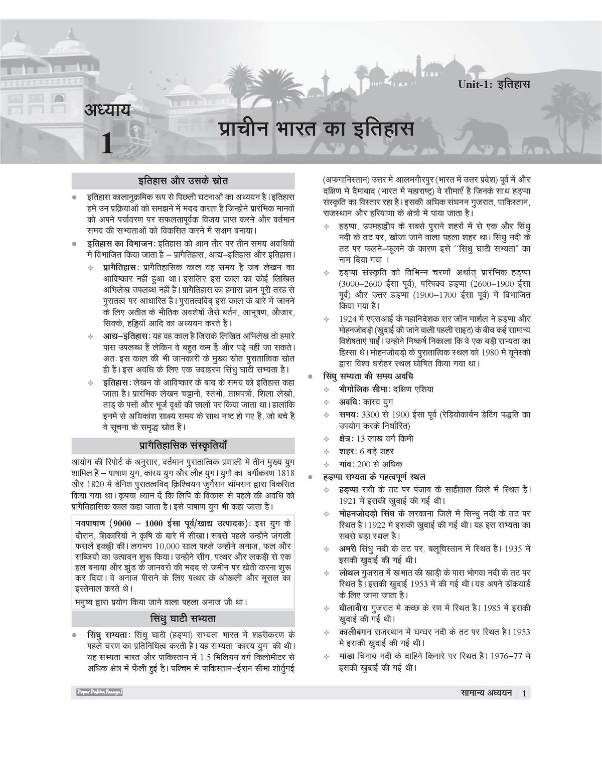 Examcart HSSC Group D Guide Book For 2026 Exam In Hindi