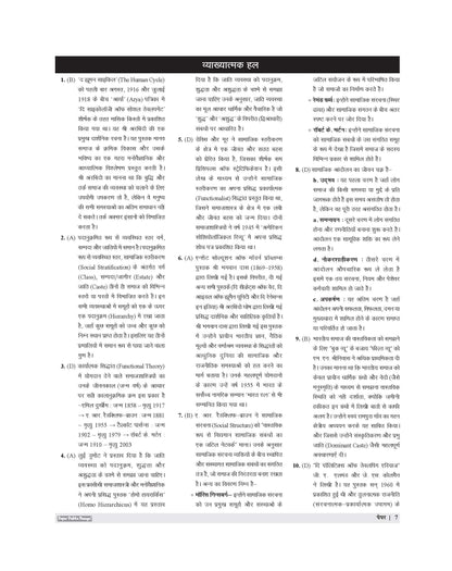 Examcart All PGT Samajshastra (Sociology) Practice Sets And Solved Papers Book For 2026-2027 Exams In Hindi