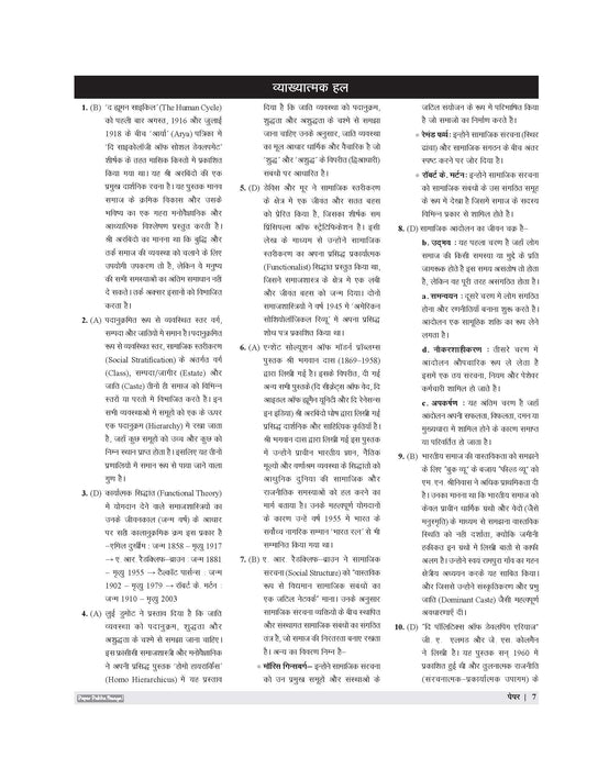 Examcart All PGT Samajshastra (Sociology) Practice Sets And Solved Papers Book For 2026-2027 Exams In Hindi