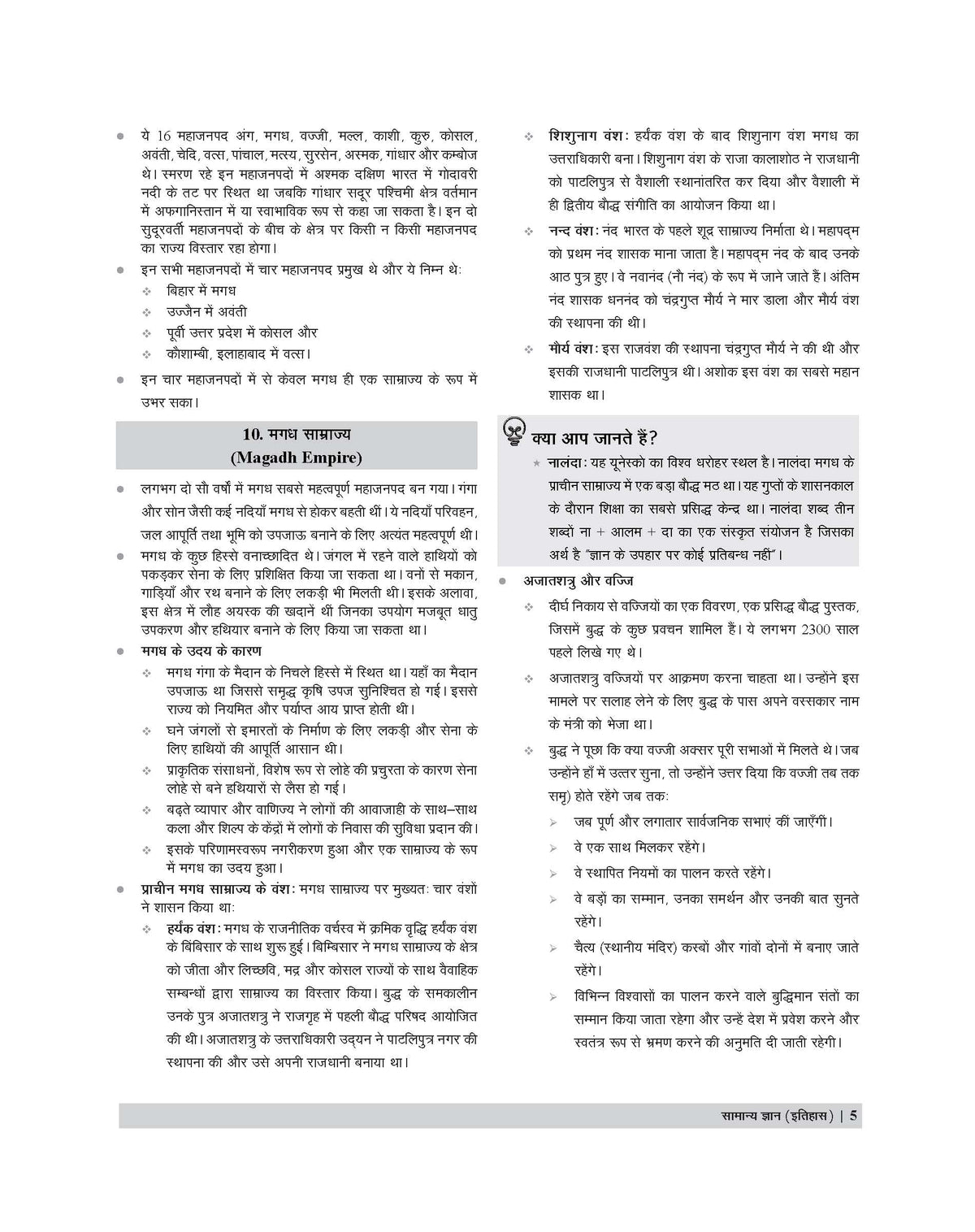 Examcart Railway Assistant Loco Pilot (RRB ALP) & Technician TIER 1 & 2 Guidebook In Hindi