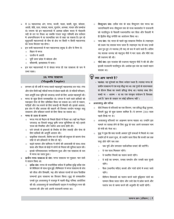 Examcart Railway Assistant Loco Pilot (RRB ALP) & Technician TIER 1 & 2 Guidebook In Hindi