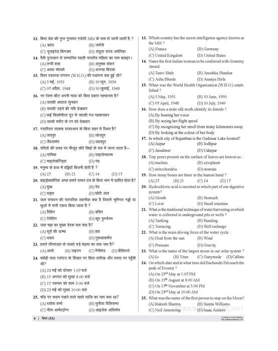 Examcart Sainik School Class 6 Abhyaas Mock Test Papers For 2027 Entrance Exam in Bilingual