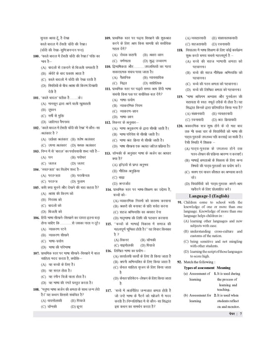 Examcart CTET Paper 1 (Class 1 To 5) Practice Sets For 2026 Exam In Hindi