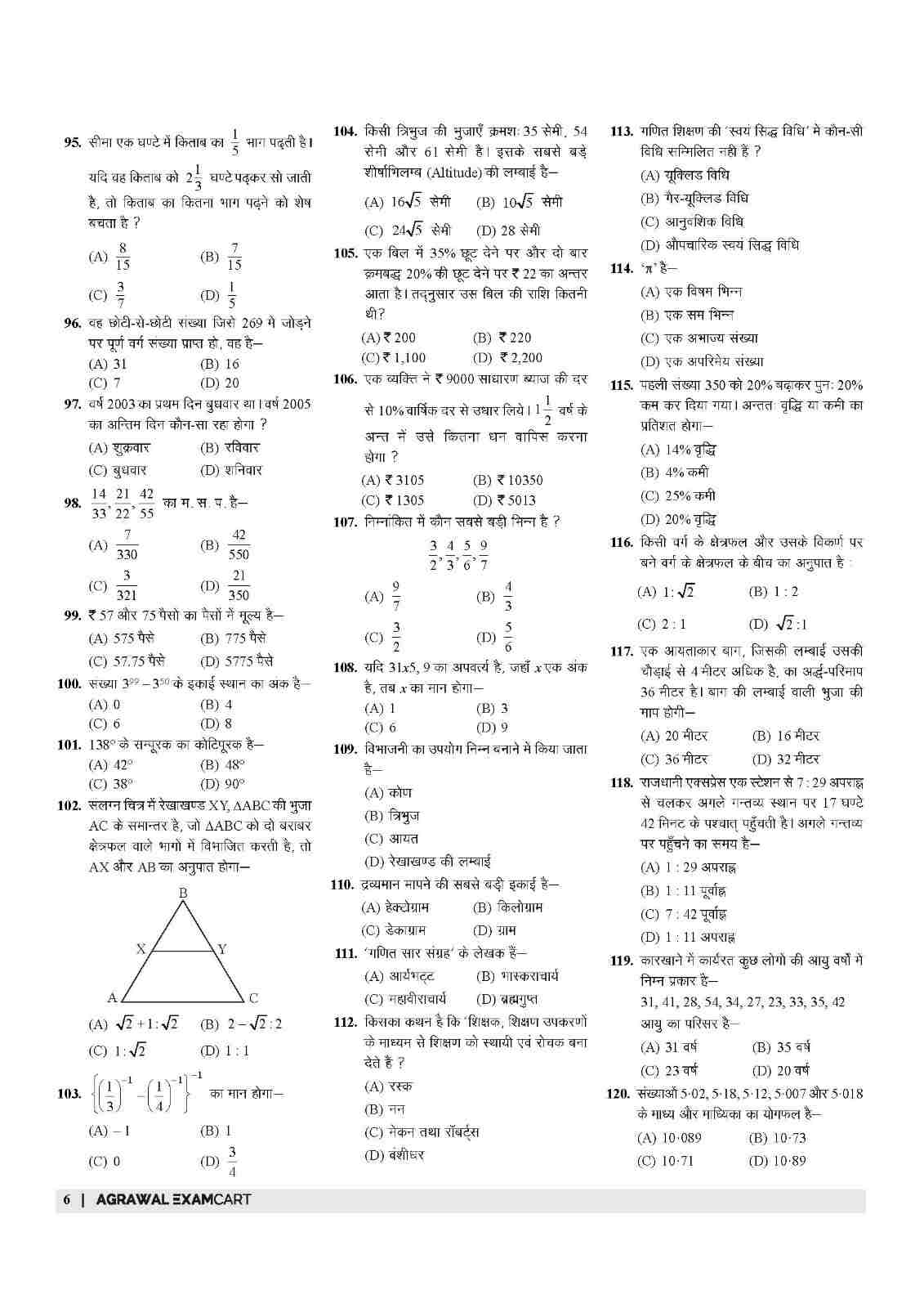 Examcart UP Special Tet Paper 1 Class (1-5) Practice Sets Book For 2026 Exam In Hindi