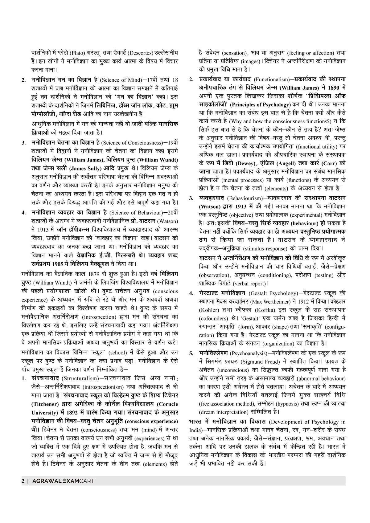 Examcart UP Special TET Paper 1 Class (1-5) Guide Book For 2026 Exam In Hindi