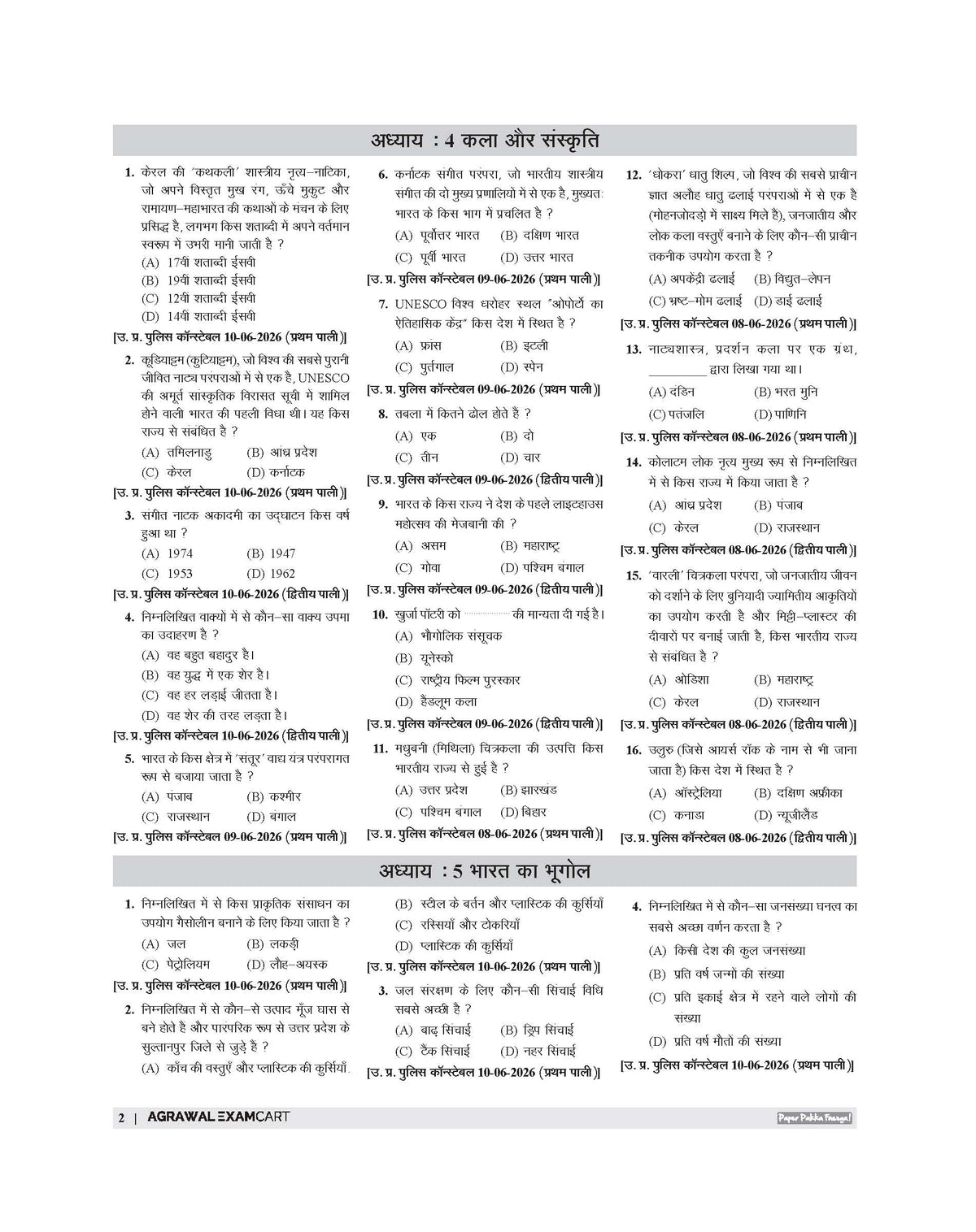 Examcart Latest UP Police Constable Question Bank Book For 2026 Exam In Hindi
