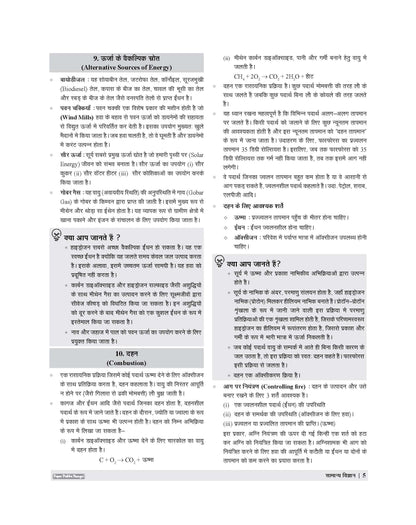 Examcart Jawahar Navodaya Vidyalaya (JNV) Class 9 Complete Guidebook For 2027 Entrance Exam In Hindi