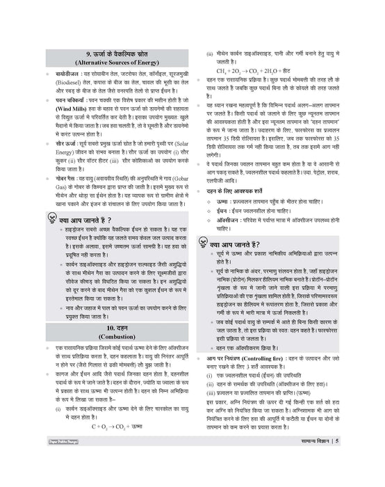 Examcart Jawahar Navodaya Vidyalaya (JNV) Class 9 Complete Guidebook For 2027 Entrance Exam In Hindi
