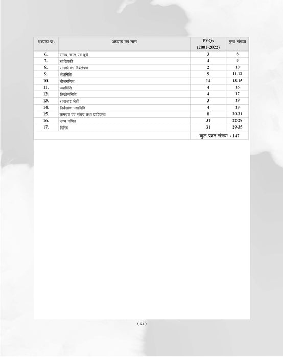 Examcart BPSC Prelims Samanya Adhyayan (General Studies) & Ganit (Math) Previous Year Questions (PYQs) Book For 2026-27 Exam in Hindi